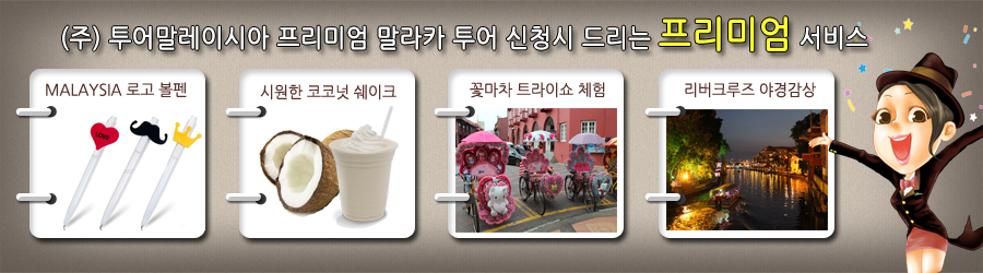말라카선물1.png